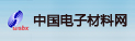 中国电子材料网