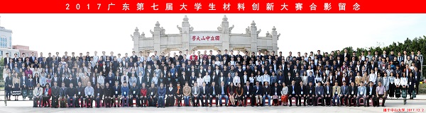2017大赛合影小.jpg